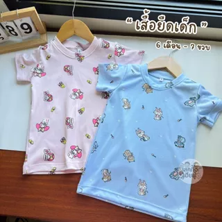 FUFU เสื้อผ้าแฟชั่นเด็ก ลายมินิมอล ลายมินิมอล Size S-XL อายุ 1- 8 ปี เสื้อคอกลม แขนสั้น (TSF-3)