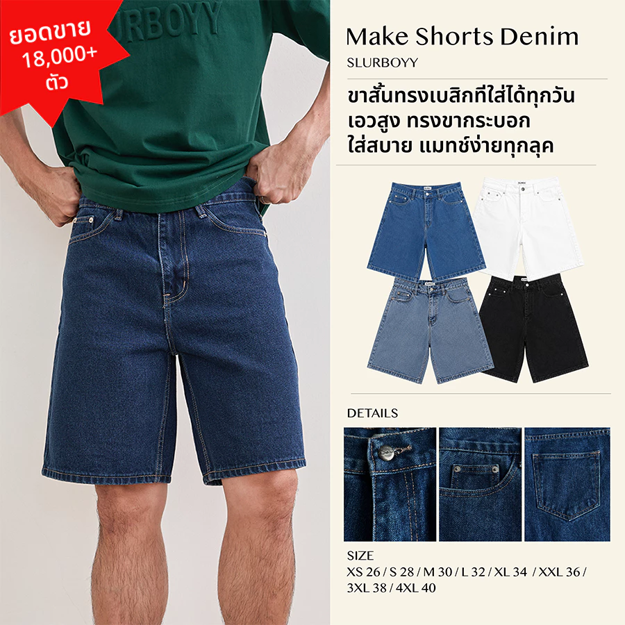(ส่งด่วน กทม 4 ชม.) SLURBOYY Make Shorts Denim กางเกงยีนส์ขาสั้น ทรงเบสิค (P0046)