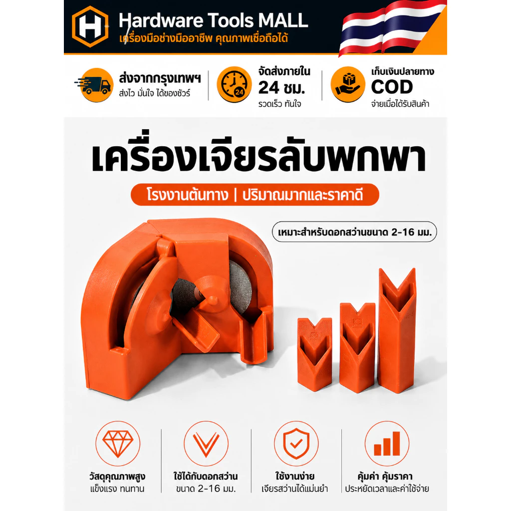 ส่งตรงจากกรุงเทพฯ Hardware Tools MALL เครื่องเจียรสว่านพกพา ลับดอกสว่าน2-16มม. ใช้กับเครื่องเจียรไฟฟ้า ติดตั้งง่าย ทนทาน