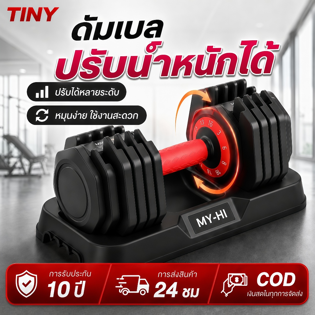 ดัมเบล ปรับน้ำหนักได้ 4-25 กก. จัดเก็บง่าย ดัมเบลปรับน้ำหนัก ปรับได้ 10 ระดับ ด้ามจับกันลื่น Dumbbel