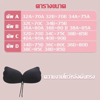 บราปีกนก เชือกรูด ดันทรงอกชิด กาวแน่นพิเศษ กันน้ำ กันเหงื่อ บราไร้สาย ใส่ชุดออกงาน/บิกินี่ สวยธรรมชาติ [พร้อมส่ง]