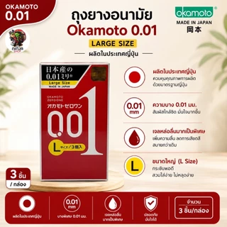 Okamoto Zero One 001 mm โอกาโมโต ซีโร่ วัน(ทางร้านจะไม่ระบุชื่อสินค้าหน้ากล่องพัสดุ) exp12.2029