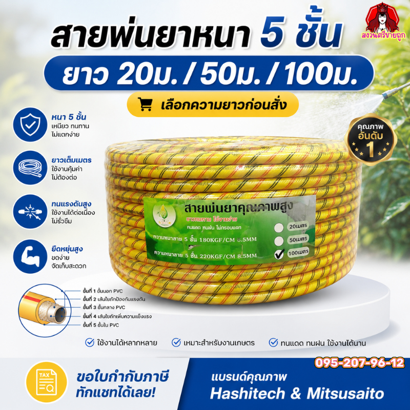 สายพ่นยาหนา5ชั้น  30/50/100เมตร สายฉีดยา เสริมเชือกถักอย่างดี  ทนแรงดัน 220บาร์ ทนแรงดันได้สูง
