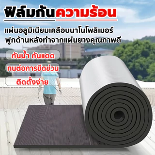ฉนวนกันความร้อน หนา 7มม.[กว้าง 100ซม.ยาว 5-10ม.]เคลือบMatalize1ด้าน ฉนวนกันความร้อนอลูมิเนียมฟอยล์สองหน้าเกรดหนาพิเศษ