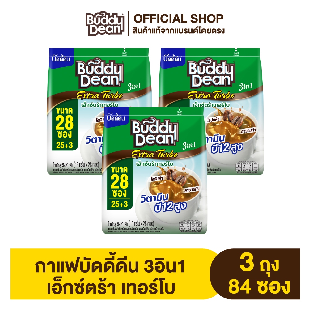 [เซ็ต 3 ถุง] กาแฟบัดดี้ดีน เอ็กซ์ตร้า เทอร์โบ รุ่น 28 ซอง