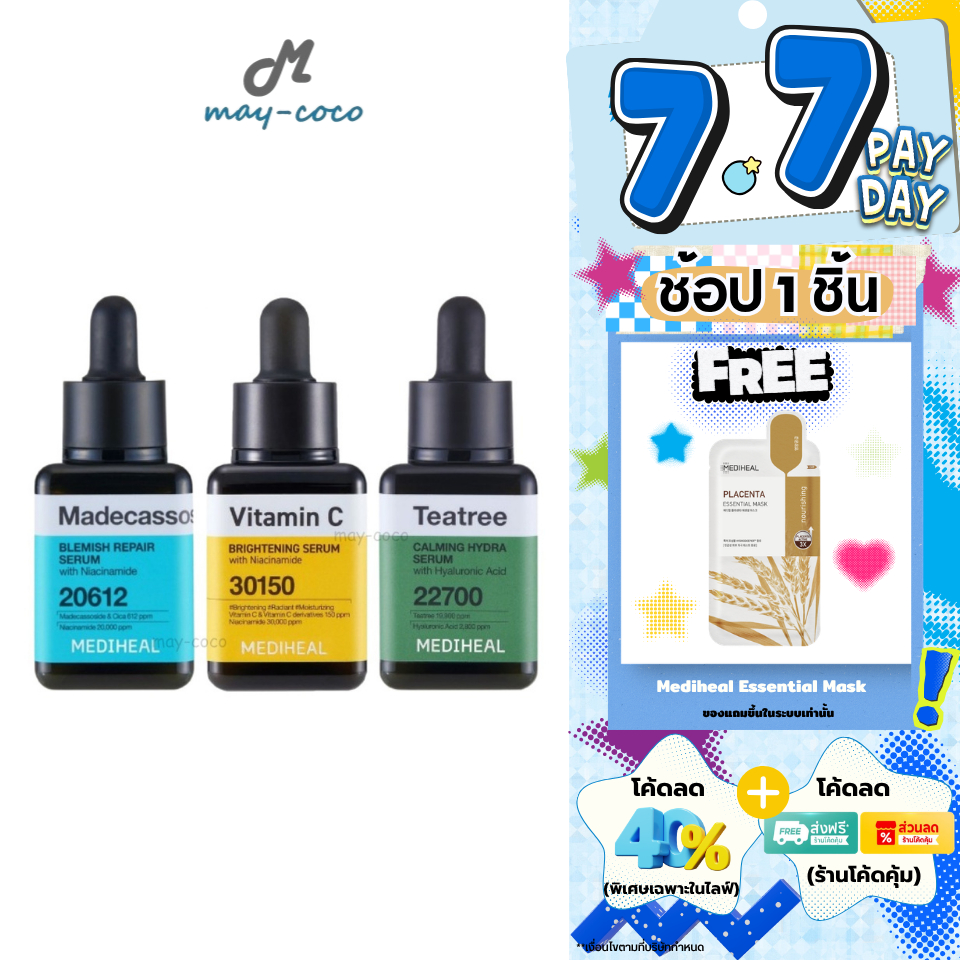 ถูก/แท้/มีไลฟ์ เซรั่ม Mediheal Serum เมดิฮีล เซรั่มกู้ผิว ผิวกระจ่างใส ปลอบประโลมผิว ผิวเรียบเนียน ชุ่มชื้น