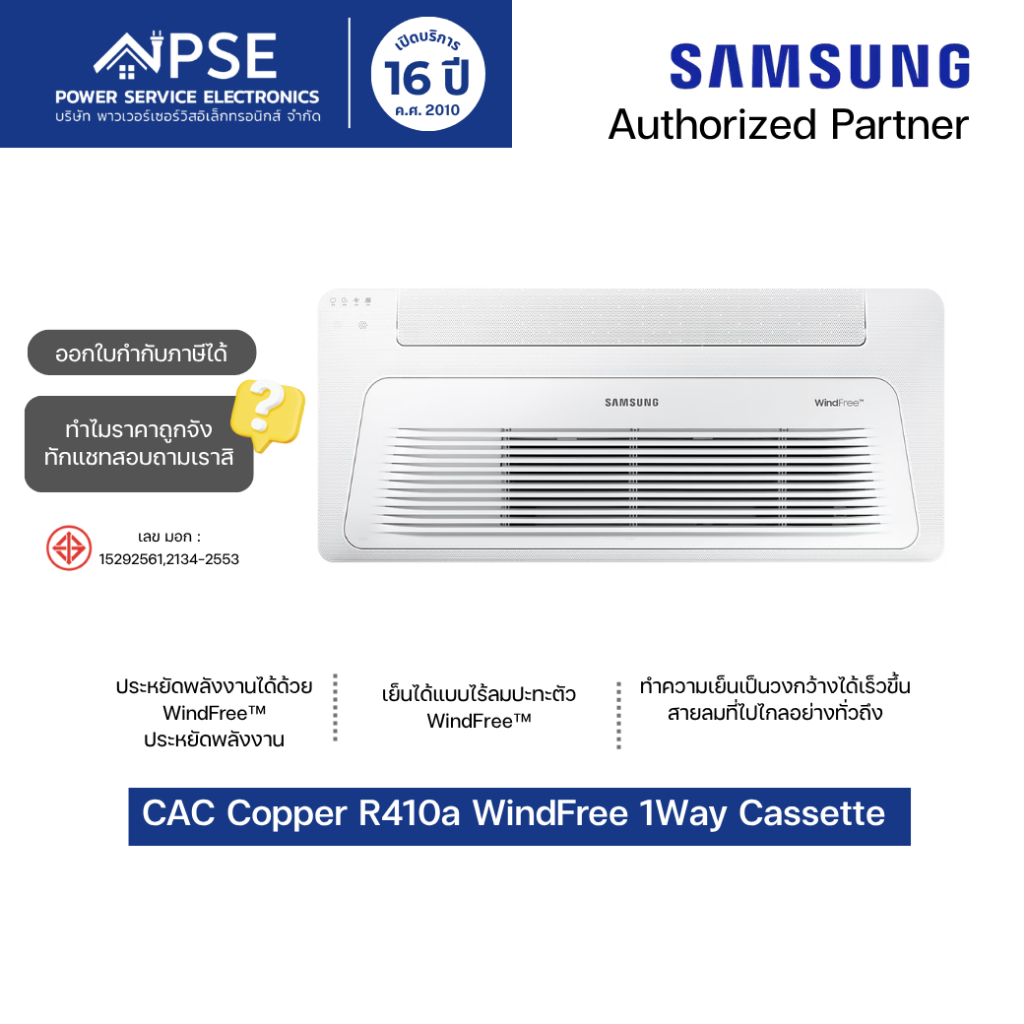 SAMSUNG ซัมซุง เครื่องปรับอากาศ CAC Copper R410a WindFree 1Way Cassette