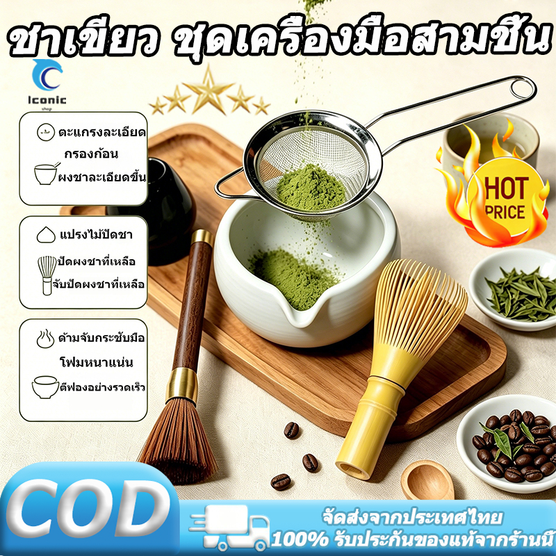 แปรงปัดกาแฟ ผงมัทฉะ แปรงเรซิ่น สำหรับผงชาเขียวมัทฉะ ร่อนผงชา กระชอน สแตนเลส ﻿ทำความสะอาดง่าย แข็งแรง