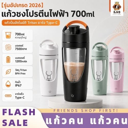 แก้วน้ำ Tritan BPA Free 700ml แก้วชงโปรตีน กันน้ำ IP67 ชาร์จ Type-C ใช้ผสมเวย์ กาแฟ คอลลาเจน และนมผง