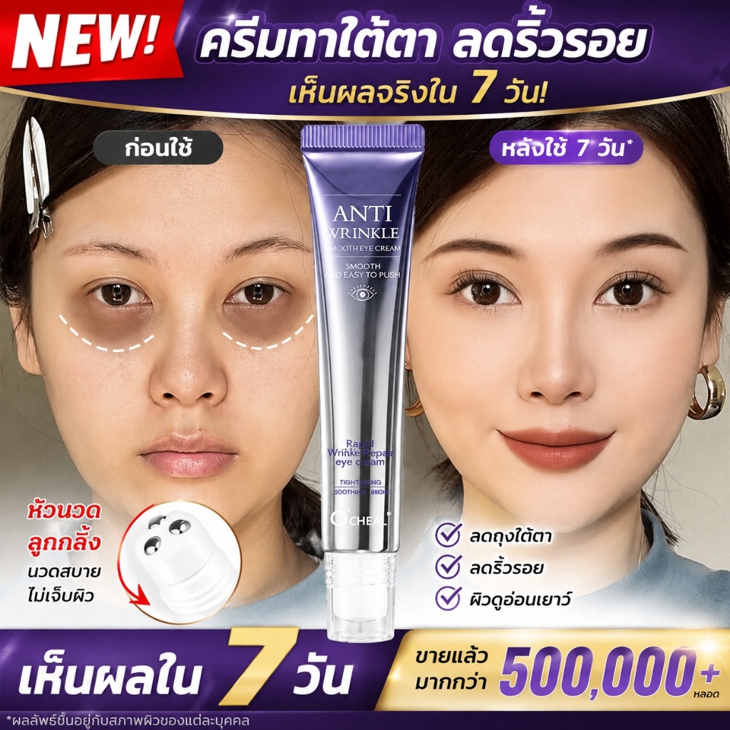 ครีมบำรุงรอบดวงตา 20g ลดริ้วรอยตีนกา ยกกระชับผิว กำจัดปัญหาถุงใต้ตาและรอยคล้ำ