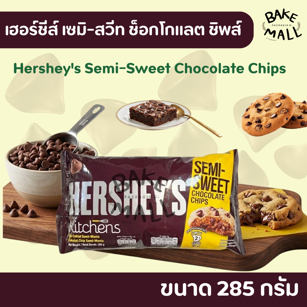 เฮอร์ชีส์ เซมิ-สวีท ช็อกโกแลต ชิพส์ 285 กรัม Hershey's Semi-Sweet Chocolate Chips สำหรับตกแต่งหน้าขนมอบต่างๆ
