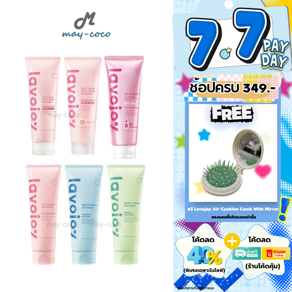 ถูก/แท้/มีไลฟ์ เซรั่มทาตัว Lavojoy Body Serum ลาโวจอย เซรั่มบำรุงผิว เซรั่มโทนอัพผิว ผิวกระจ่างใส ชุ่มชื้น