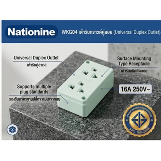 เต้ารับคู่มีกราวด์ ติดลอย ปลั๊ก 3 ตา 2 ที่ คละสี Nationine รุ่น WKG04