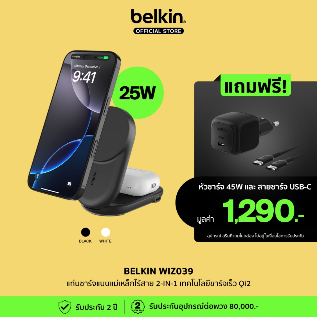 Belkin WIZ038/039 UltraCharge แท่นชาร์จไร้สาย 2-in-1 พับได้ Qi2 25W พร้อม ChillBoost สำหรับ iPhone และ AirPods