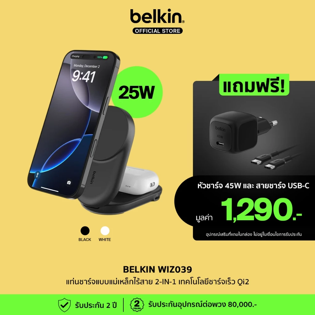 Belkin WIZ038/039 UltraCharge แท่นชาร์จไร้สาย 2-in-1 พับได้ Qi2 25W พร้อม ChillBoost สำหรับ iPhone และ AirPods