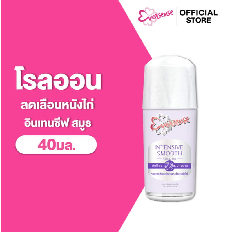 Eversense เอเวอร์เซ้นส์ โรลออน อินเทนซีฟ สมูธ 40 มล. ,ลดเลือนหนังไก่