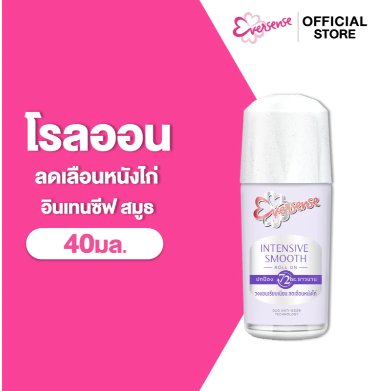 Eversense เอเวอร์เซ้นส์ โรลออน อินเทนซีฟ สมูธ 40 มล. ,ลดเลือนหนังไก่