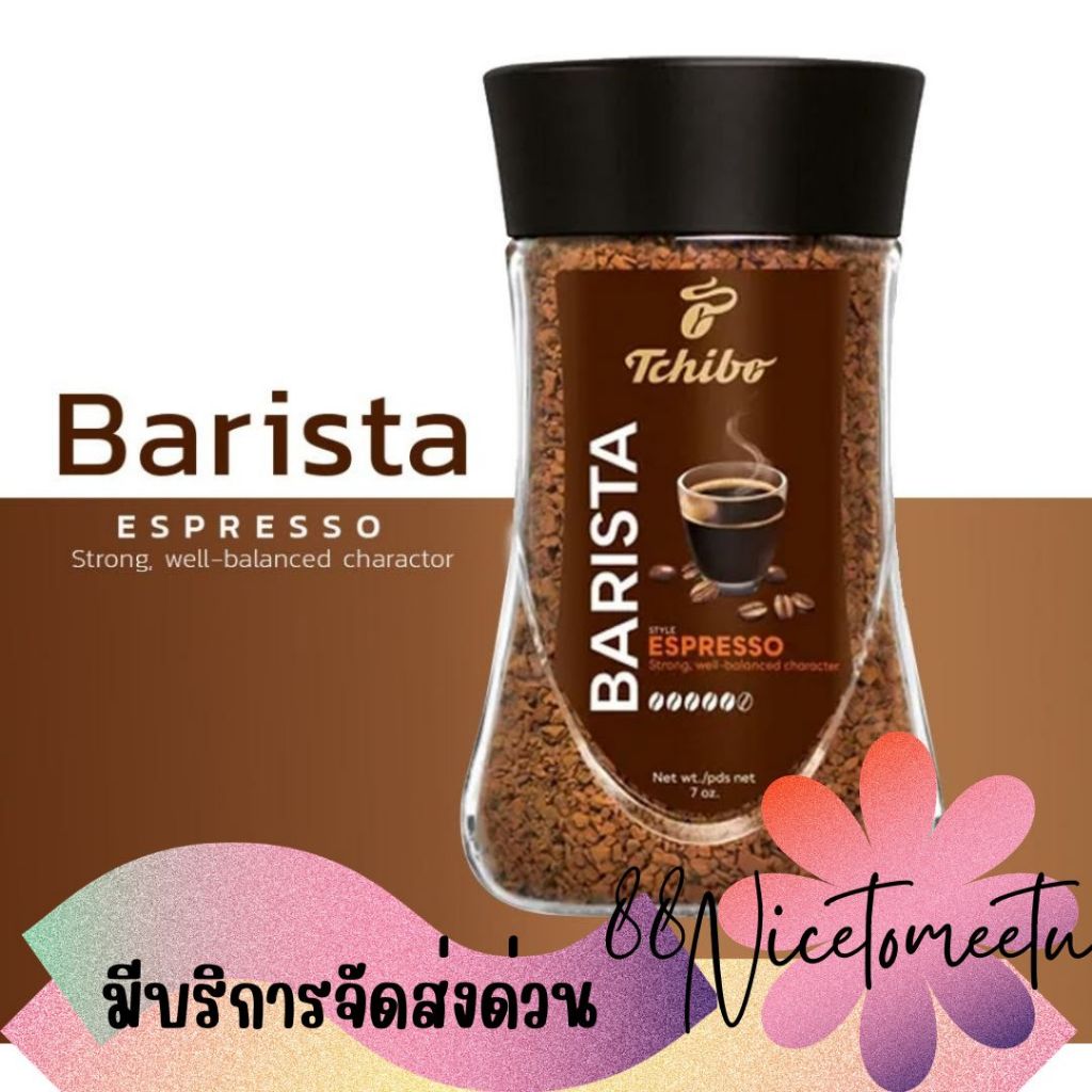 พร้อมส่ง Tchibo Barista Espresso 200g กาแฟสำเร็จรูปพรีเมียม  คั่วเข้ม สไตล์บาริสต้า นำเข้าจากเยอรมัน