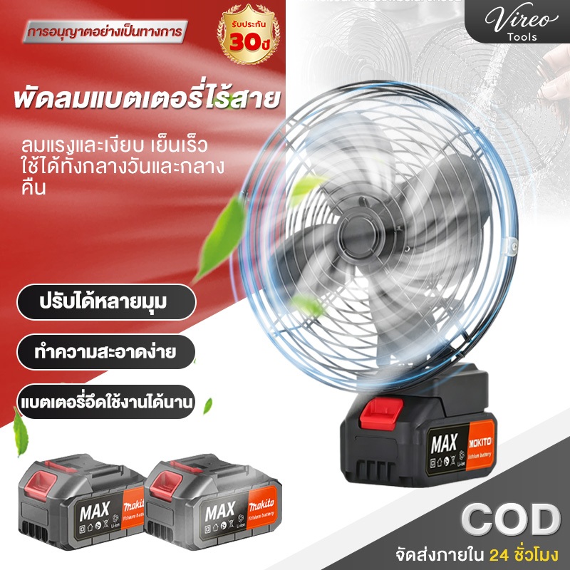 พัดลมแบตเตอรี่ไร้สาย 8นิ้ว พัดลมแบตบล็อก พัดลมแบตเตอรี่ ผัดลมพกพา ปรับได้ 2 สปีด รับประกันตลอดชีพ