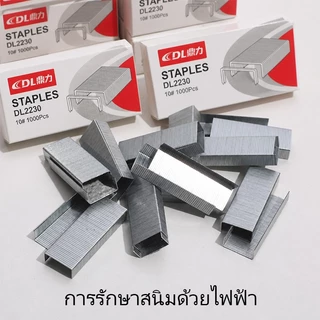 ลวดเย็บกระดาษ DL2230 1000 ชิ้น สำหรับที่เย็บกระดาษขนาดมาตรฐาน แข็งแรง เย็บแน่น