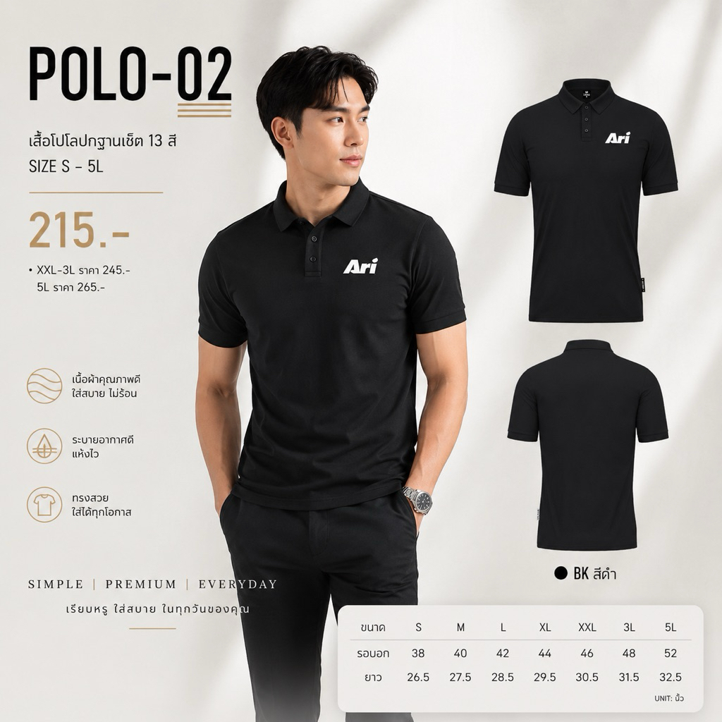 เสื้อโปโลPM-02Ar.i POLO-02 เสื้อโปโลสีล้วน ปกฐานเชิ้ต