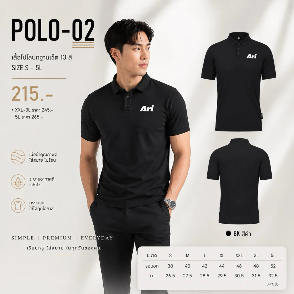 เสื้อโปโลPM-02Ar.i POLO-02 เสื้อโปโลสีล้วน ปกฐานเชิ้ต