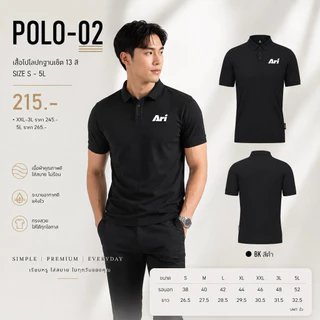 เสื้อโปโลPM-02Ar.i POLO-02 เสื้อโปโลสีล้วน ปกฐานเชิ้ต
