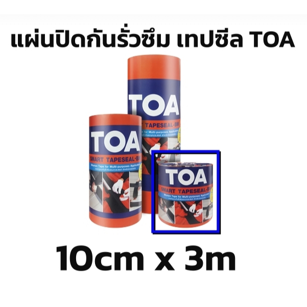TOA SMART TAPESEAL เทปบิทูเมนกันรั่วซึมอเนกประสงค์ สำหรับปิดรอยต่อ 30×300 (ของแท้ TOA)