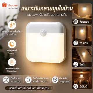 Evora ไฟเซ็นเซอร์ ไฟติดผนังกำแพง led หลอดไฟเซ็นเซอร์ ไฟอัตโนมัติ ไฟติดห้องนอน ไฟติดผนังไร้สาย ไฟบันได