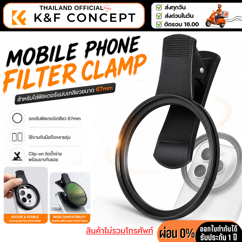 K&F Mobile Phone Filter Clamp ตัวหนีบโทรศัพท์สำหรับใส่ฟิลเตอร์ขนาด67mm. (KF31.142)
