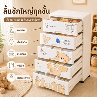 ตู้ลิ้นชักพลาสติก 5 ชั้น ลายการ์ตูน ตู้เก็บของเด็ก เก็บเสื้อผ้า ของเล่น หนังสือ วัสดุ PP