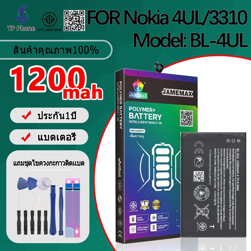 แบตเตอรี่ Battery FOR Nokia 4UL/3310 model BL-4UL แบต ใช้ได้กับ Nokia 4UL/3310 มีประกัน 6 เดือน