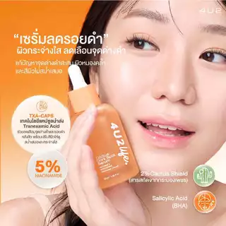 เซรั่มลดรอยดำ 4U2 LIFE CACTUS DARK SPOT SERUM