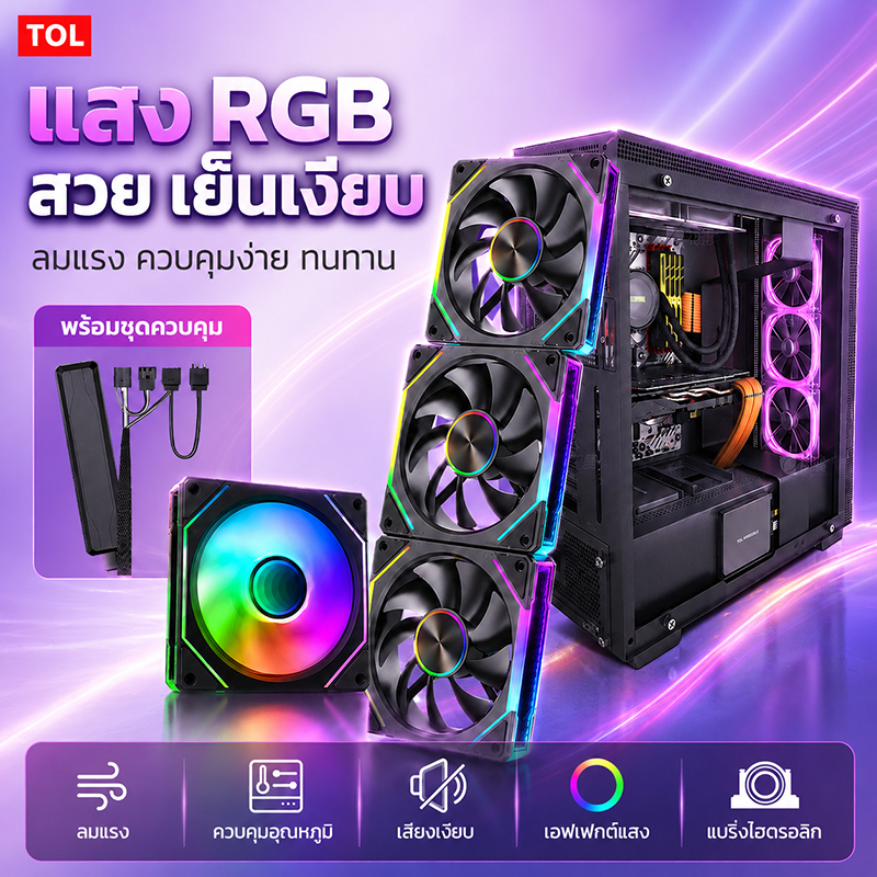 พัดลมคอม RGB 12V พัดลมระบายความร้อน 12cm Dual Ring RGB Cooling Fan พัดลมเคส แสงสะท้อนสีสันสดใส