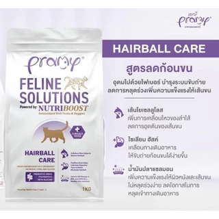 **ในไลฟ์มี ลด 40%** [ขนาด 1 kg.] Pramy Feline Solutions ฟีไลน์ โซลูชั่น อาหารแมวสูตรเฉพาะทาง พัฒนาโดยสัตวแพทย์