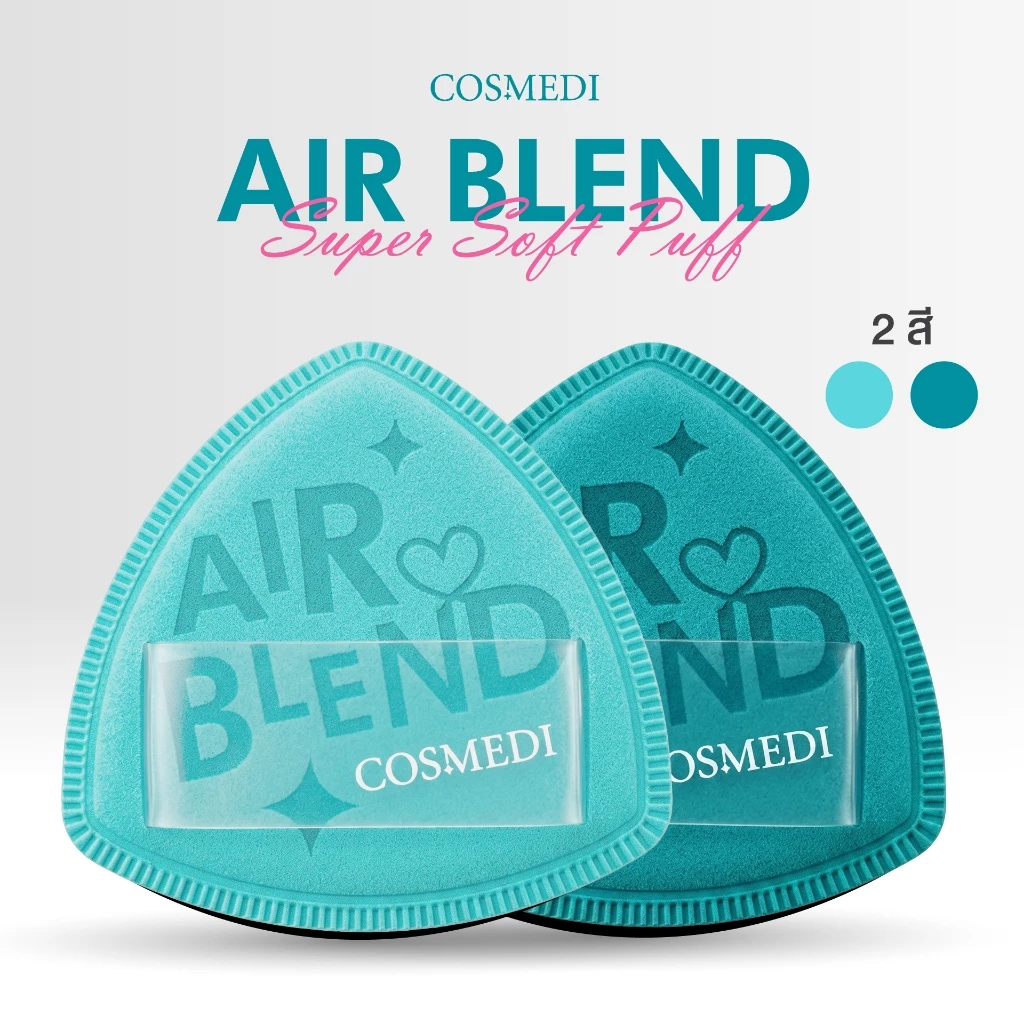 COSMEDI รุ่น AIR BLEND Super Soft Puff 4T Ruby Cell พัพรุ่นพิเศษ ช่วยให้เกลี่ยรองพื้นง่าย ไม่กินเนื้อรองพื้น