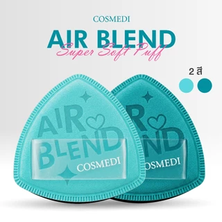 COSMEDI รุ่น AIR BLEND Super Soft Puff 4T Ruby Cell พัพรุ่นพิเศษ ช่วยให้เกลี่ยรองพื้นง่าย ไม่กินเนื้อรองพื้น