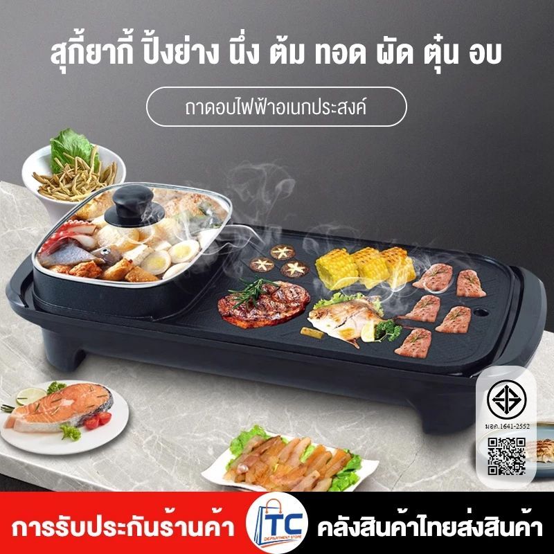 หม้อไฟฟ้ามัลติฟังก์ชั่น กระทะย่างหมูทะ ขนาด 53 cm ชาบู/ย่าง/ทอด/ผัด/ต้ม/ทอด ทำอาหารจานอร่อยได้หลากหลาย
