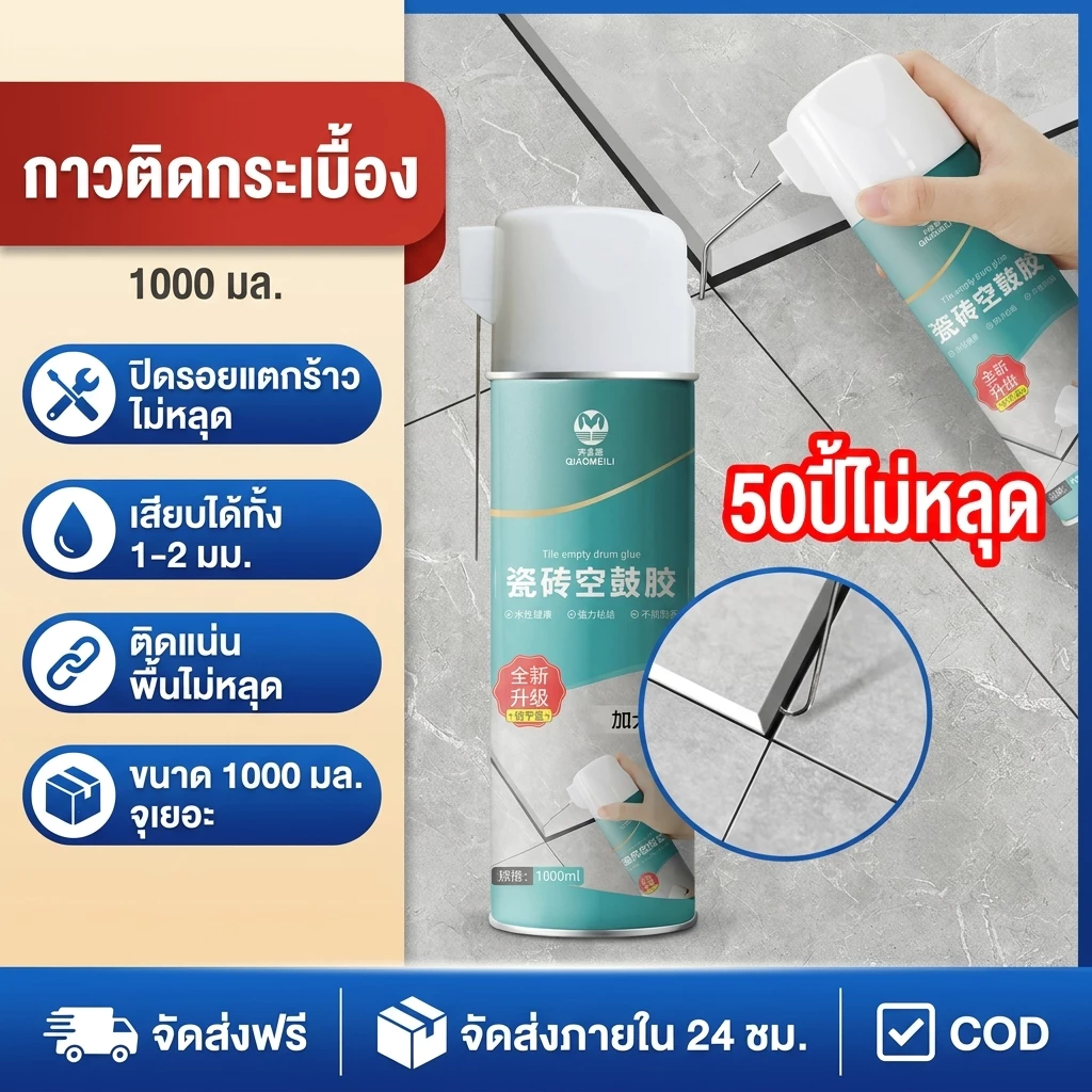 กาวติดกระเบื้อง 1000ml ใช้แทนซีเมนต์ ซ่อมกระเบื้องร่อน แก้ไขรอยแตกร้าว กันน้ำกันชื้น สำหรับยาแนวห้องน้ำและร่องกระเบื้อง
