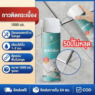 กาวติดกระเบื้อง 1000ml ใช้แทนซีเมนต์ ซ่อมกระเบื้องร่อน แก้ไขรอยแตกร้าว กันน้ำกันชื้น สำหรับยาแนวห้องน้ำและร่องกระเบื้อง