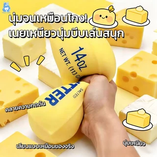 ของเล่นบีบเนย สกุชชี่ สีสันสดใส ของเล่นบีบคลายเครียดรูปทรงแท่งเนยนม คืนตัวช้า บีบคลายความกังวล 14cm