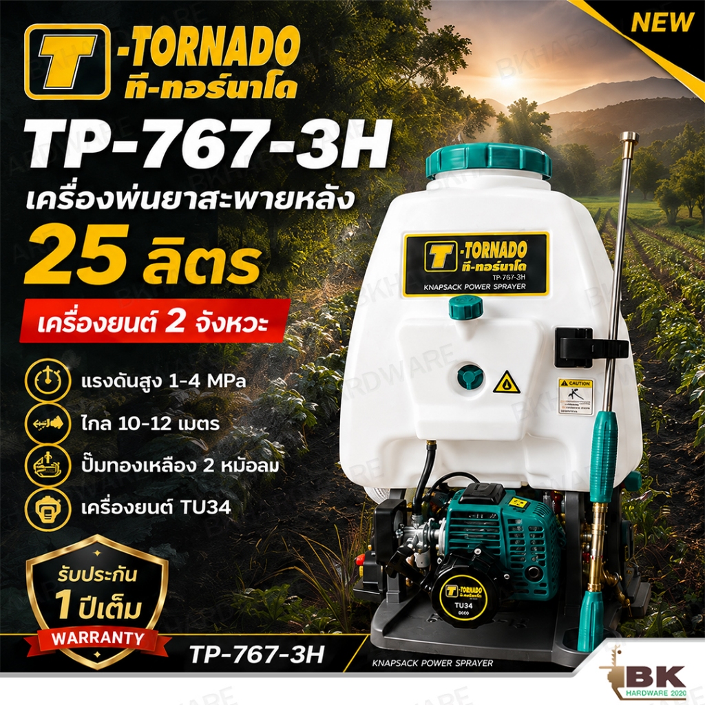 T-Tornado เครื่องพ่นยาเบนซิน 767 ขนาด 25ลิตร รุ่น TP-767-3H เครื่องยนต์ 2จังหวะ ปั๊มทองเหลือง 2หม้อลม คาร์บูลูกลอย