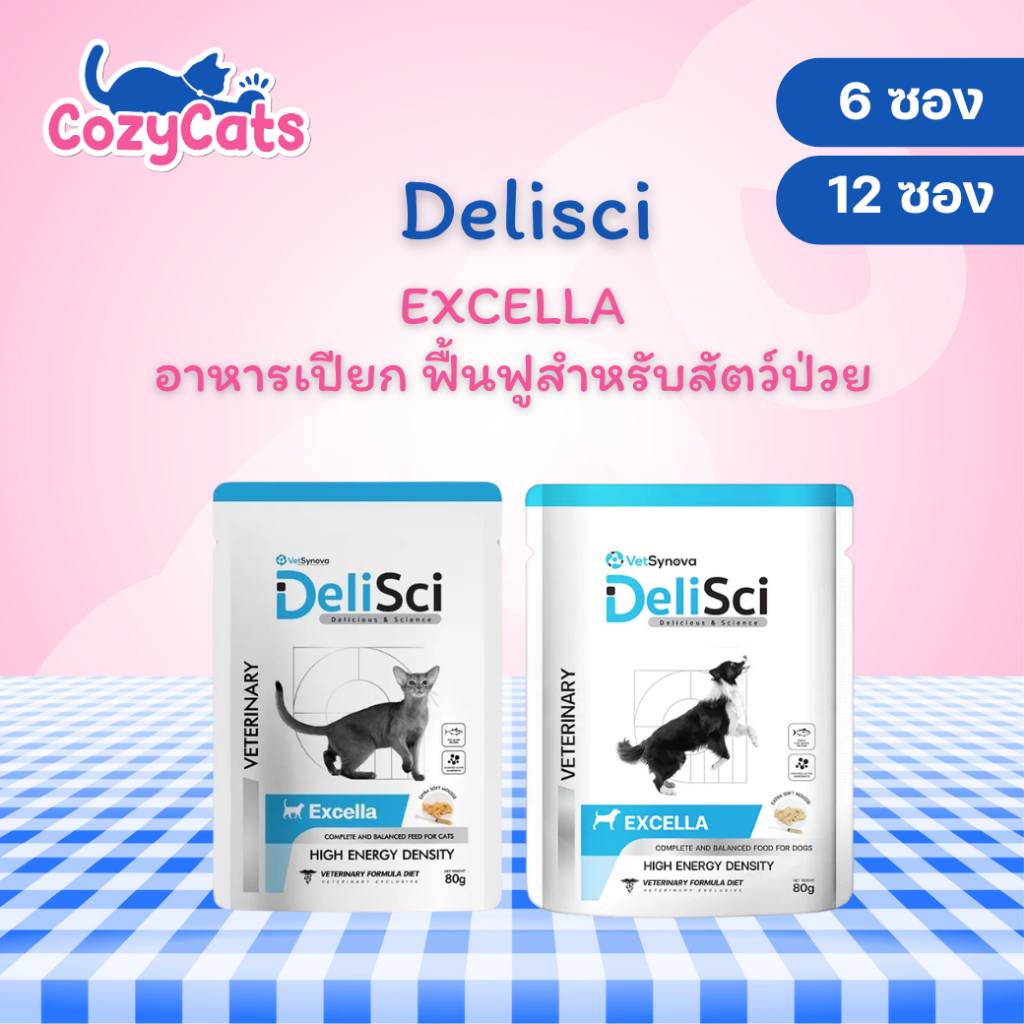 (6,12 ซอง) Delisci Excella อาหารเปียก ฟื้นฟูสำหรับสัตว์ป่วยและขาดสารอาหาร
