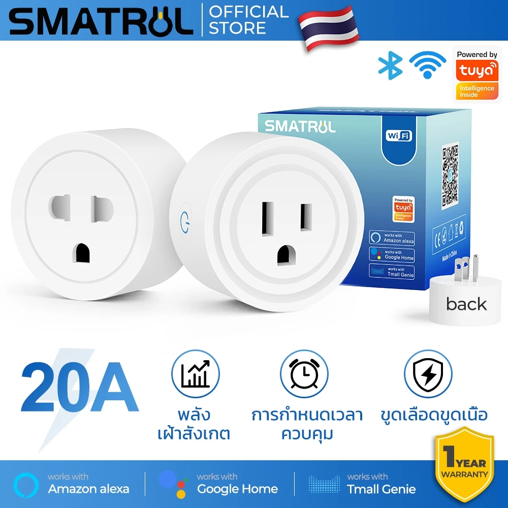 SMATRUL Tuya Wi-Fi Smart Plug 20A วัลังงาน - ปลั๊ฟ ปลั๊กจฉริยะ ควบคผ่าแอพ Smartlife สั่งงานวยเสียงได้