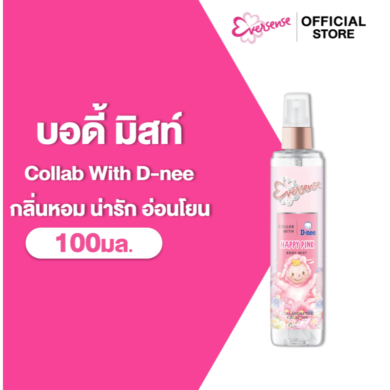 [แพ็ค2] Eversense เอเวอร์เซ้นส์ เอ็กซ์ ดีนี่ แฮปปี้ พิงค์ บอดี้ มิสท์ 100 มล. x2 Collab with D-nee Happy pink
