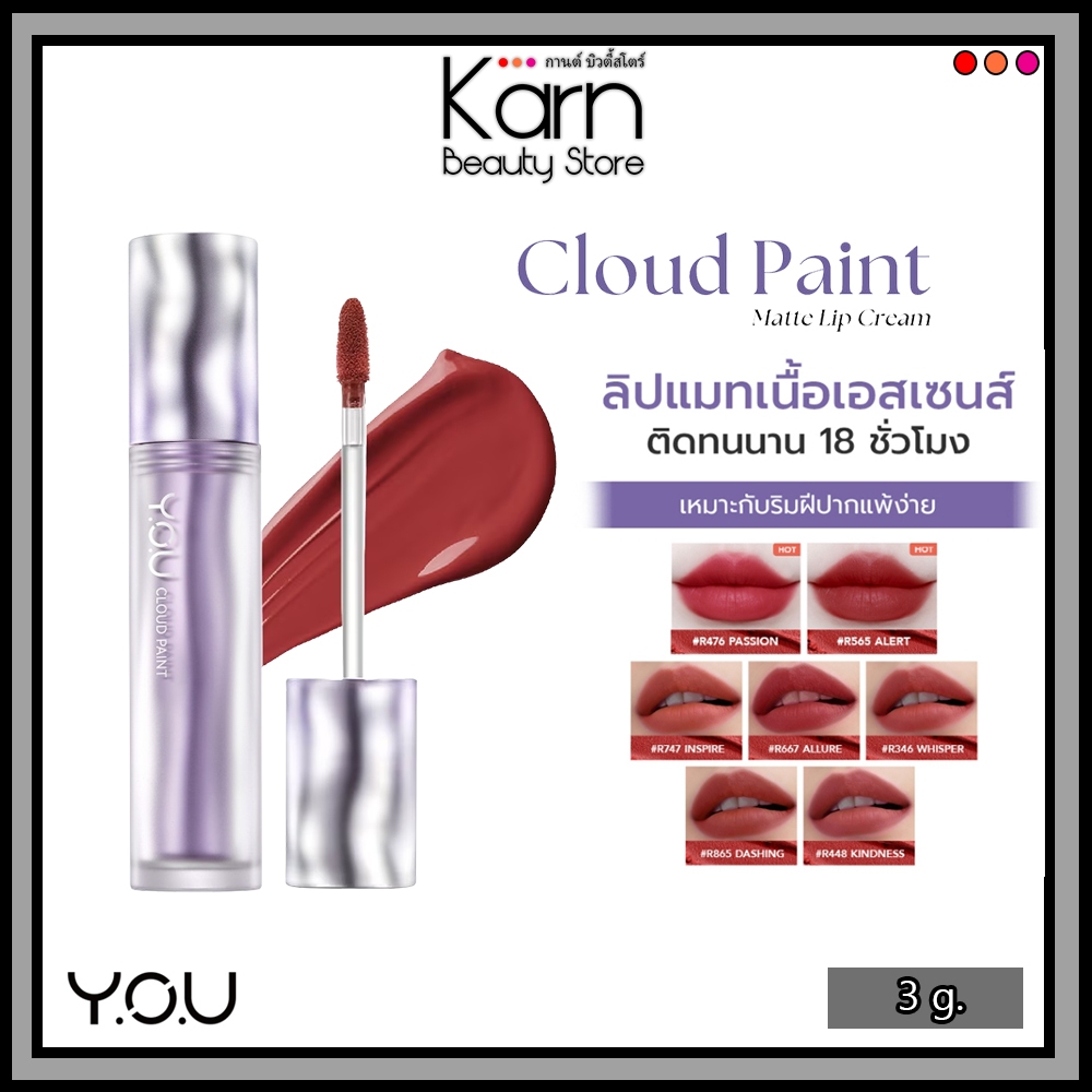 Y.O.U Cloud Paint Matte Lasting Lip Cream วาย.โอ.ยู. คลาวด์ เพนต์ แมท ลาสติ้ง ลิป ครีม (3 g.) ลิปแมท