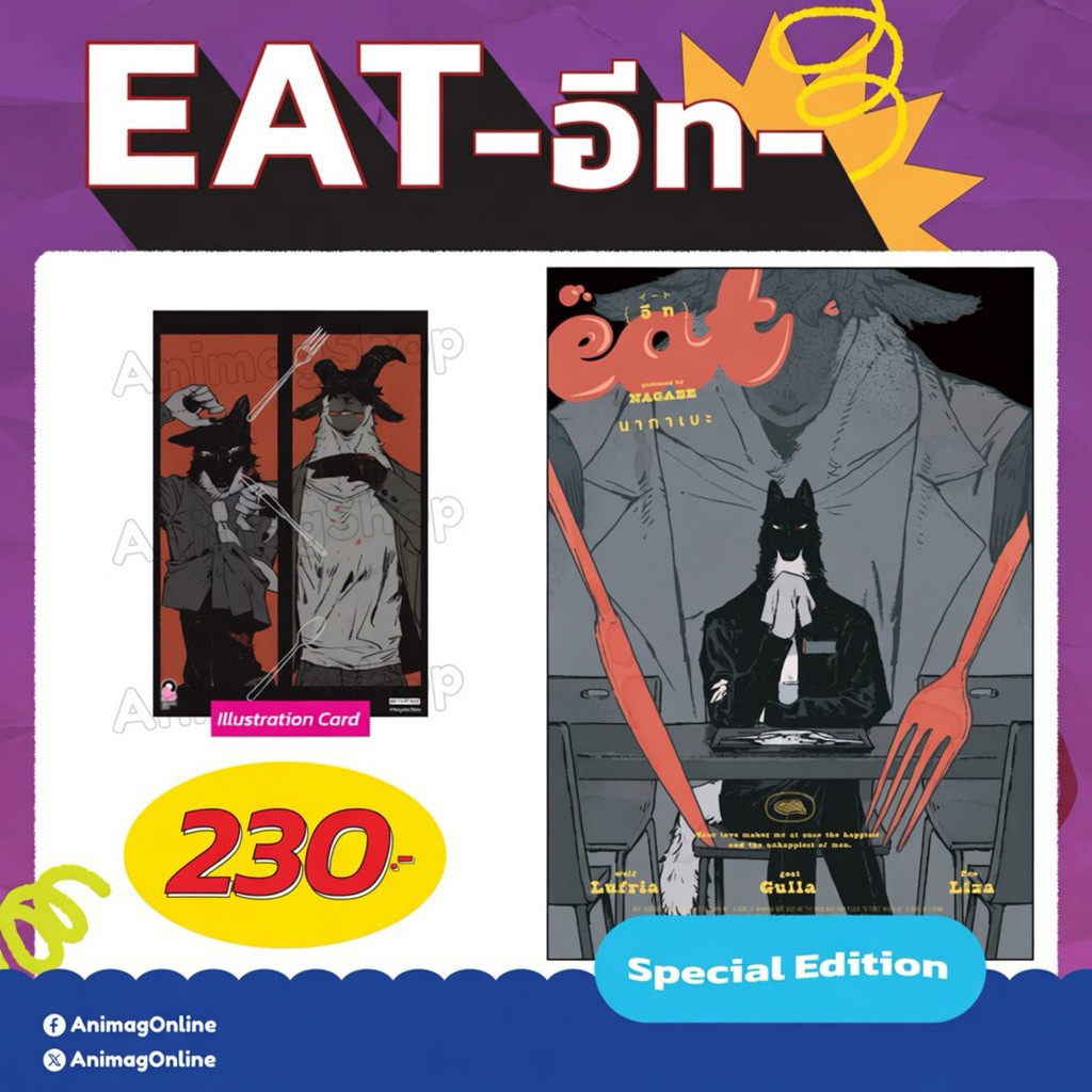 (พร้อมส่ง) EAT (อีท)  เล่มเดียวจบ [หนังสือการ์ตูน]ใหม่ มือหนึ่ง