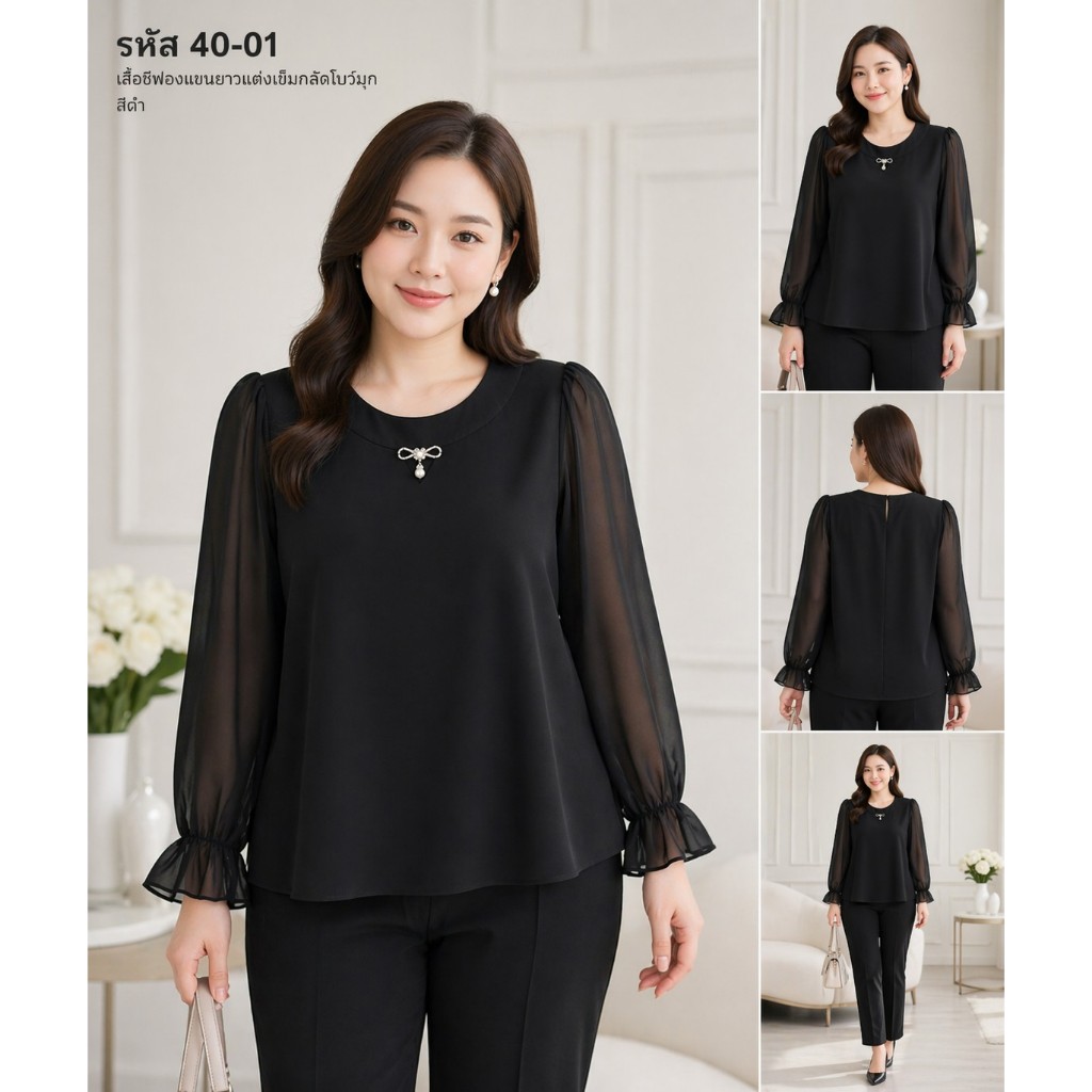 เสื้อดำแฟชั่น ผ้าฮานาโกะ ซีฟอง งานปักเรียบหรู ทรงสุภาพ ใส่ได้ทุกโอกาส