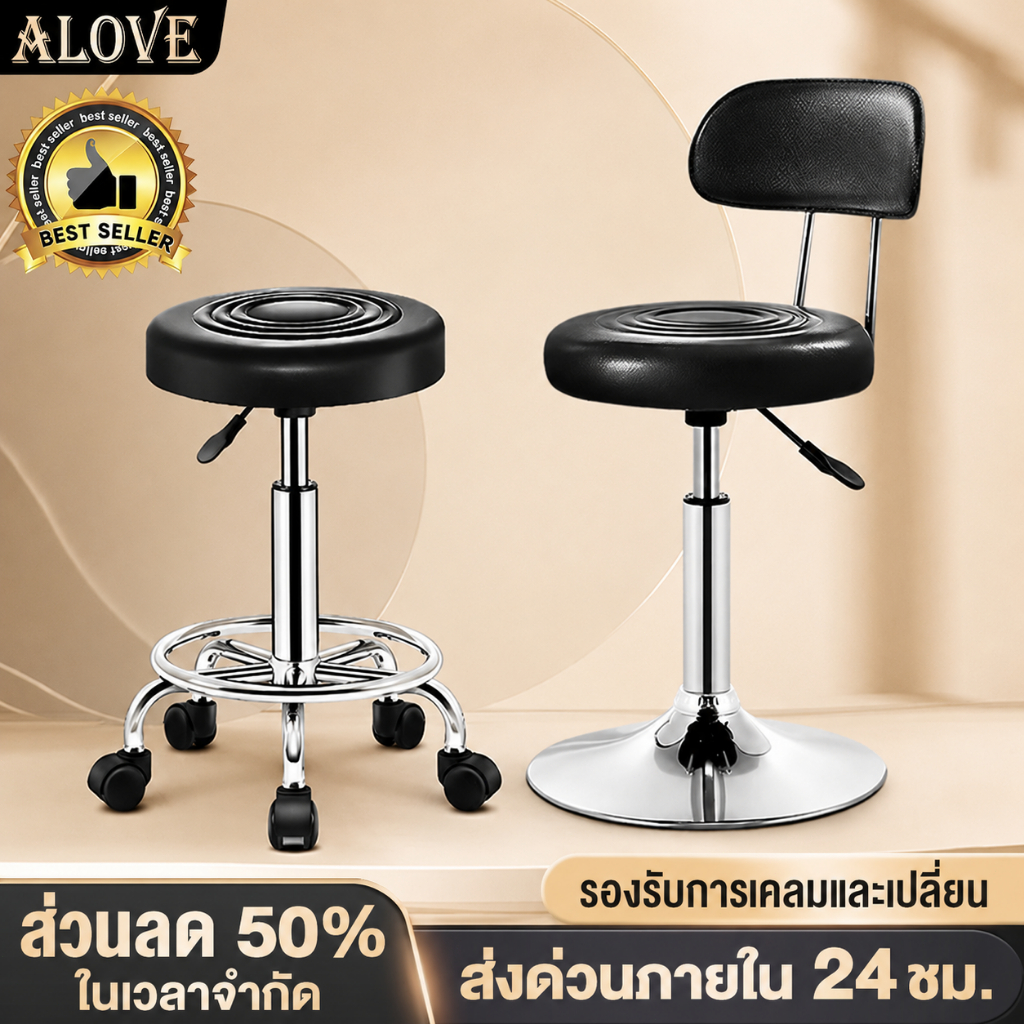 [รุ่นต่างๆ]ALOVEเก้าอี้บาร์ มีพนักพิง หมุนได้ 360°ใช้ในร้านเสริมสวย ร้านตัดผม คาเฟ่ สามารถปรับระดับได้รับน้ำหนักได้230KG