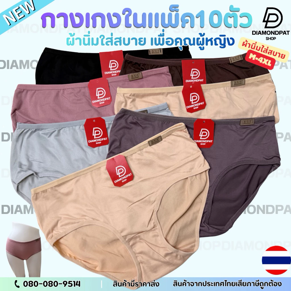 🇹🇭(10ตัว)กางเกงในผู้หญิง10ตัว169บาท*ป้ายแดงหลากสี*LUK
